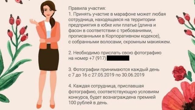 Rus şirkətində QALMAQAL: Qadınlara mini ətək geyinmələri üçün pul təklif olunub - FOTO